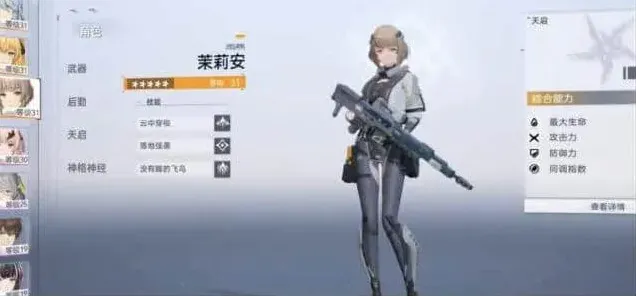 茉莉安技能介绍：尘白禁区