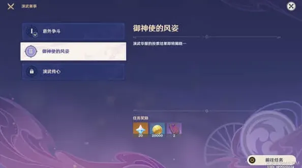 原神传心