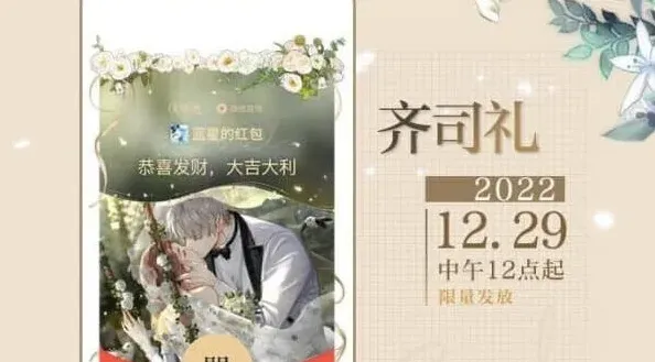 《光与夜之恋》微信红包封面序列号获取详解