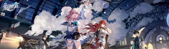崩坏星穹铁道星穹