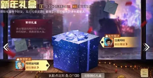明日之后2023新年礼物获得指南