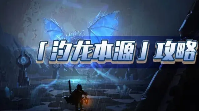 一路本源