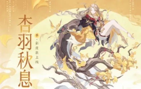 阴阳师季杏羽