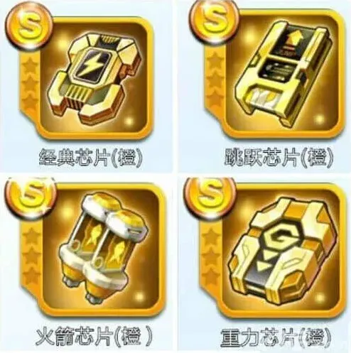 天天酷跑智能芯片