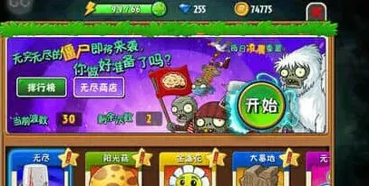 植物大战僵尸挑战模式