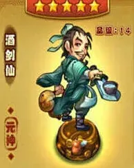 仙剑奇侠传酒剑仙
