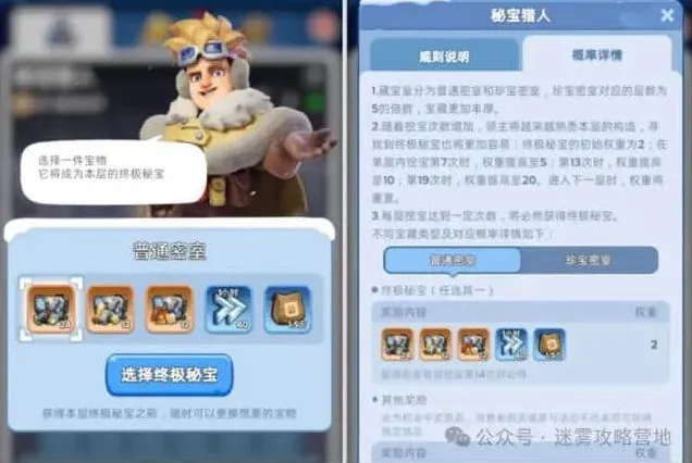 无尽冬日秘宝猎人