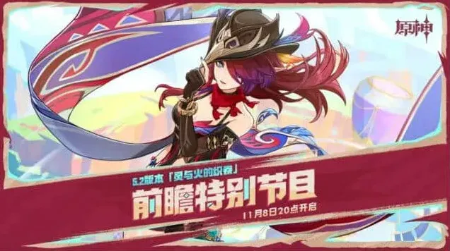 原神前瞻