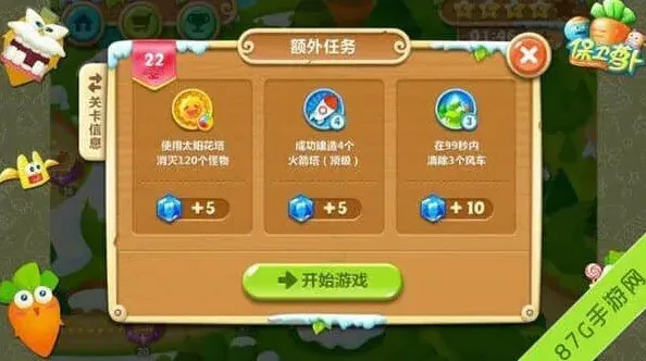 保卫萝卜2极地冒险22关流程