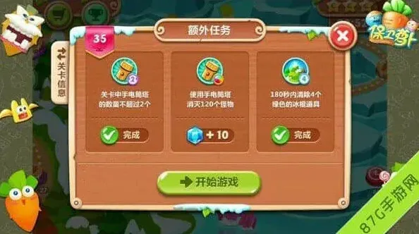 保卫萝卜2极地冒险35关金萝卜详解