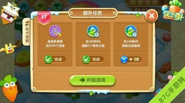 保卫萝卜萝卜