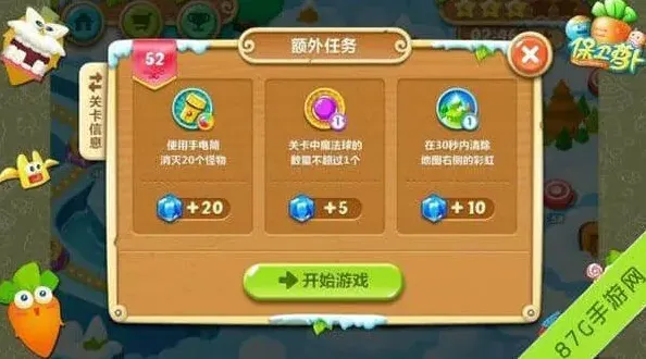 保卫萝卜萝卜