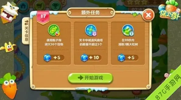 保卫萝卜2 极地冒险17关图文攻略