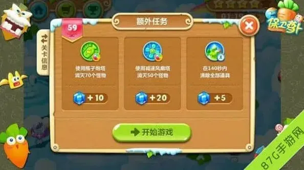 保卫萝卜萝卜