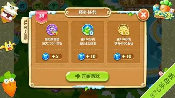 保卫萝卜尽在