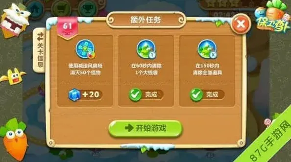 保卫萝卜2极地冒险61关图文教程