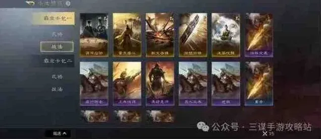 逐鹿三国谋