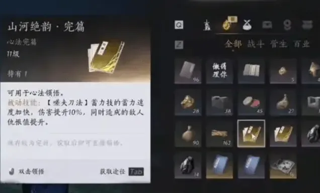 燕云十六声声裂石