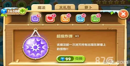 《保卫萝卜2》魔法道具图文指南