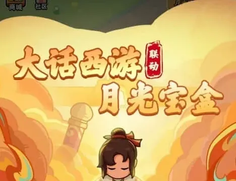 大话西游测评