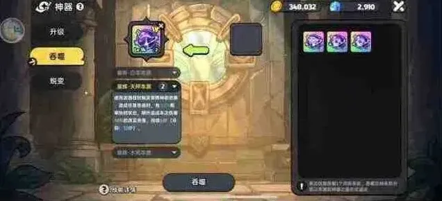 英勇之地神器选择推荐全攻略