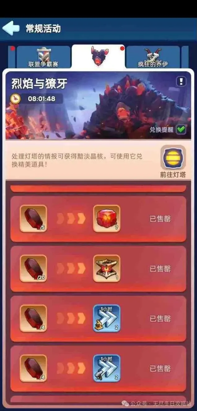 《无尽冬日》烈焰与獠牙活动详细教程