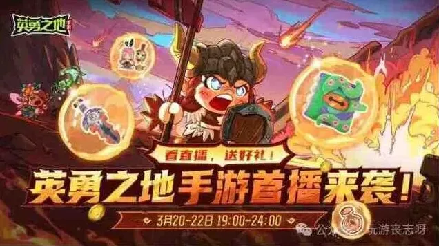 英勇之地之地