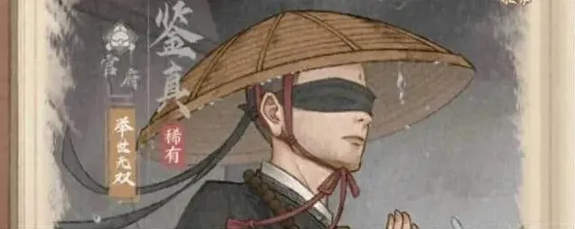 这城有良田鉴真