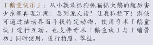 燕云十六声声鹅