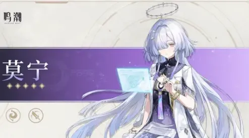 鸣潮莫宁培养流程