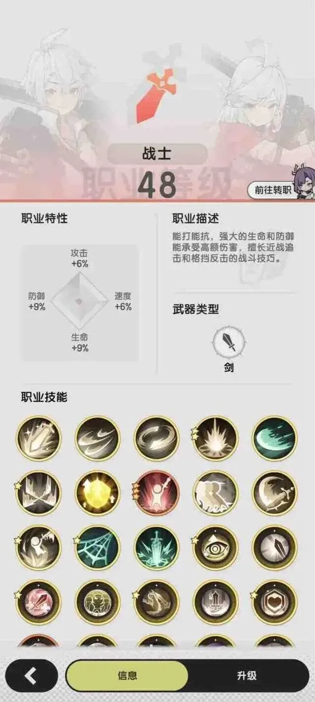 《杖剑传说》斗士技能玩法详解