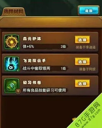 仙剑奇侠传手游
