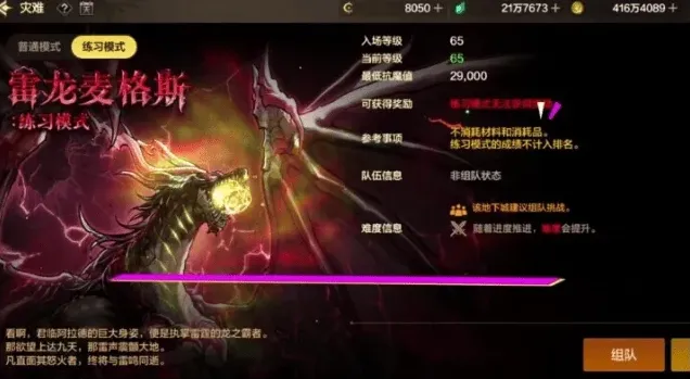 dnf手游雷龙本入场抗魔值说明