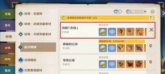 原神成就