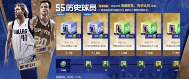 S5历史球员专属售卖活动美职篮全明星详细攻略
