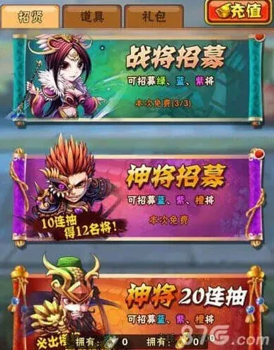 三国志神将