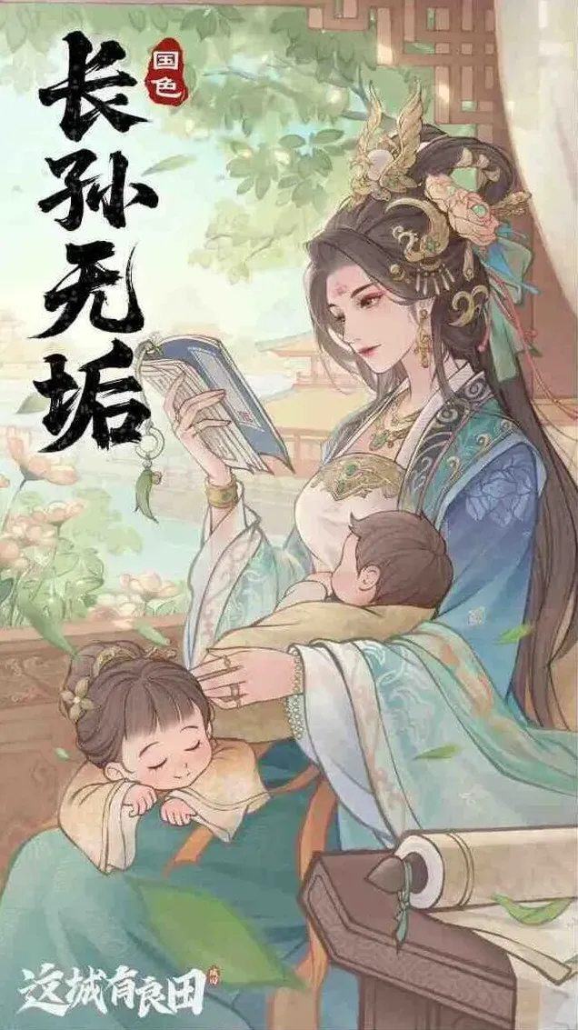 《这城有良田》长孙无垢僚属技能效果全览