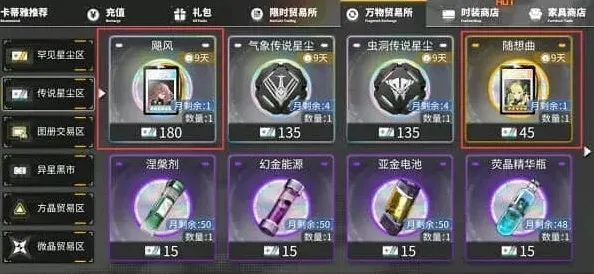 《交错战线》商店道具兑换详解