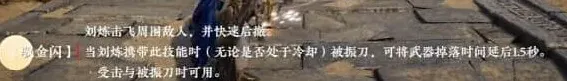 永劫无间刘炼