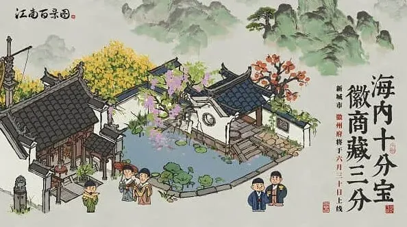 江南百景图角色