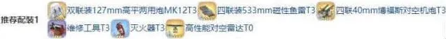 碧蓝航线装备