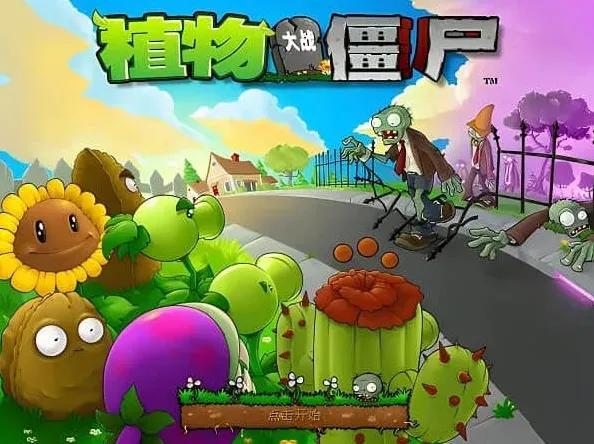 植物大战僵尸植物图鉴