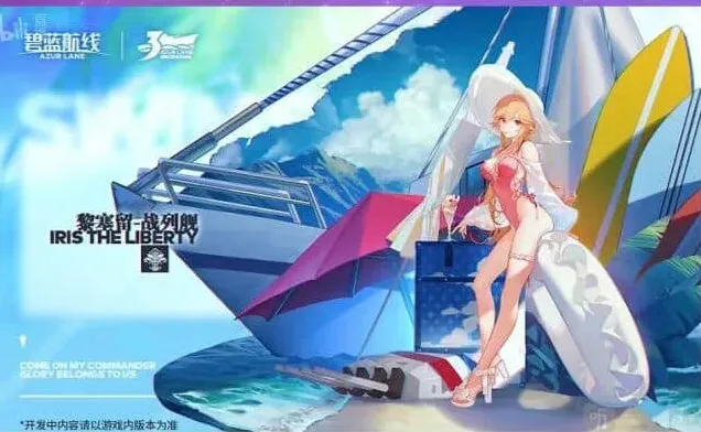 碧蓝航线黎塞留