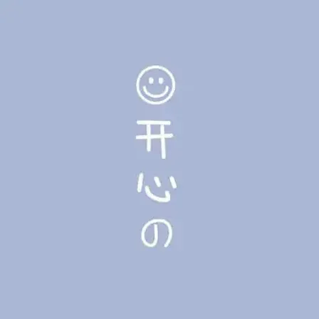 萍安
