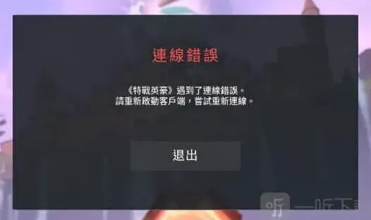 《无畏契约》Vanguard反作弊更新问题解决攻略