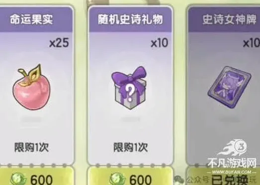 命运兑换