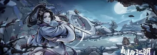 烟雨江湖元宝