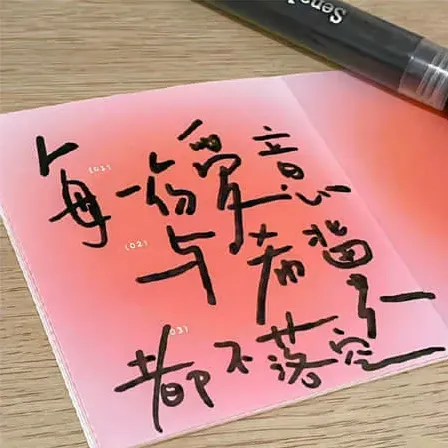 个字