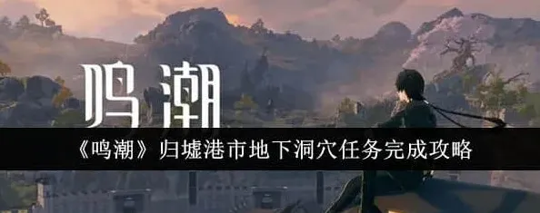 鸣潮港市