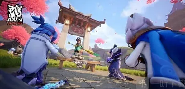 香肠派对苟命